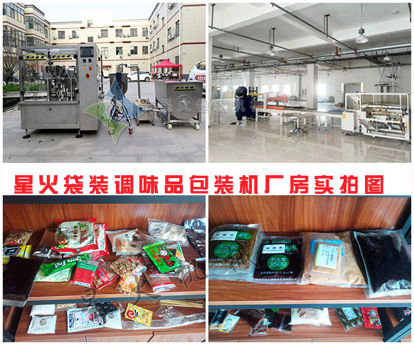 星火調(diào)味品包裝生產(chǎn)線廠房實(shí)拍圖