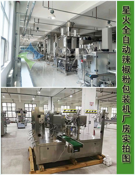 世界因為而“椒”傲！全自動辣椒粉包裝機