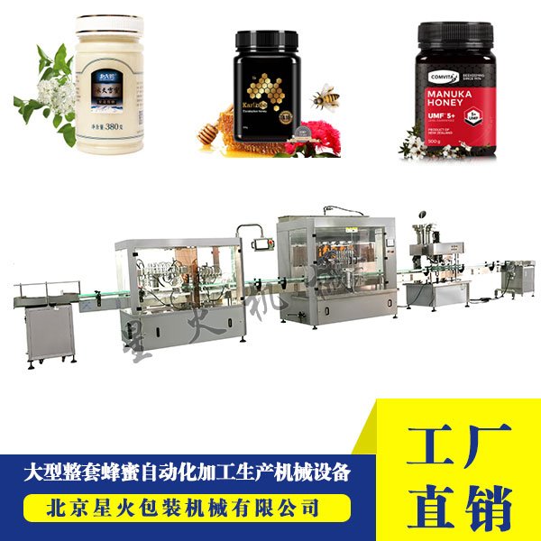大型整套蜂蜜自動化加工生產(chǎn)機械設備